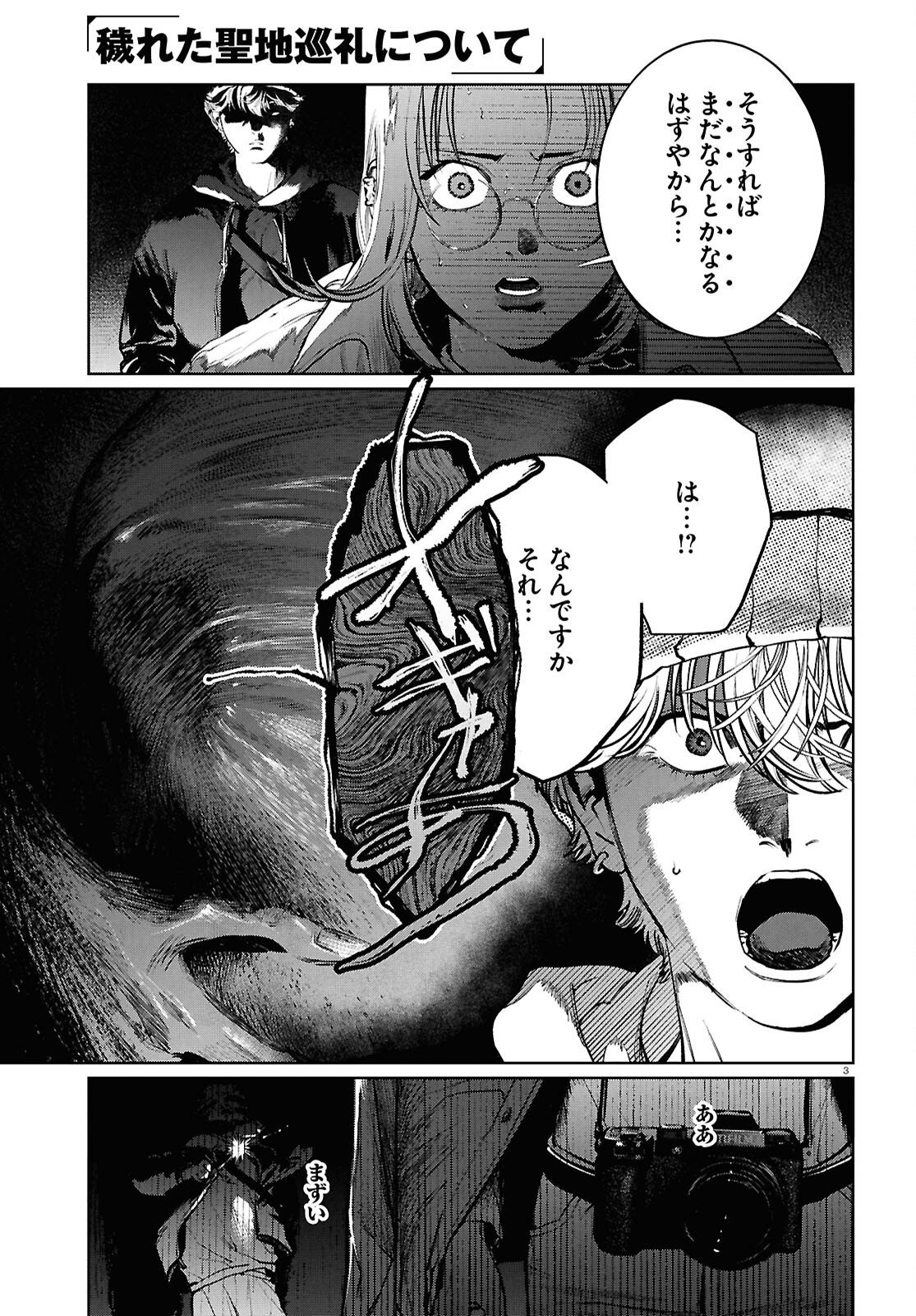 KEGARETA SEICHI JUNREI NITSUITE Chapter 16 - Page 3