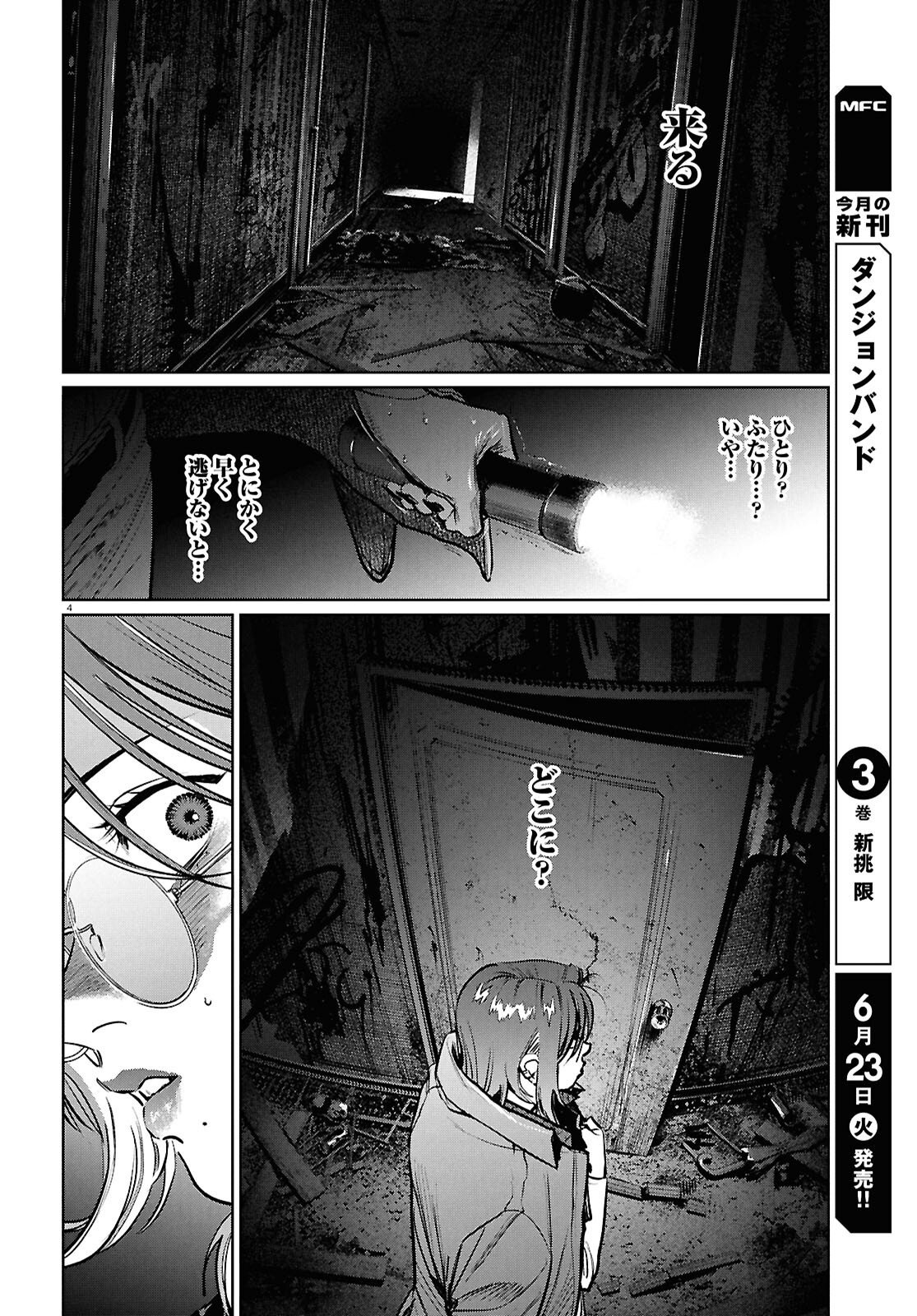 KEGARETA SEICHI JUNREI NITSUITE Chapter 16 - Page 4