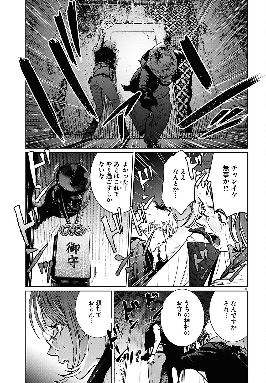 KEGARETA SEICHI JUNREI NITSUITE Chapter 16 - Page 9