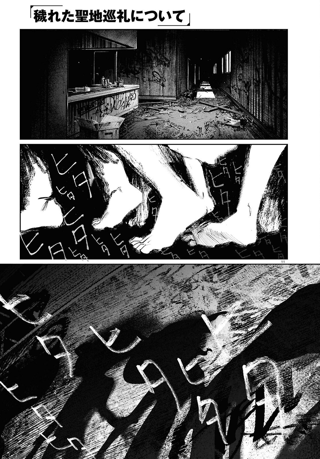 KEGARETA SEICHI JUNREI NITSUITE Chapter 16 - Page 11