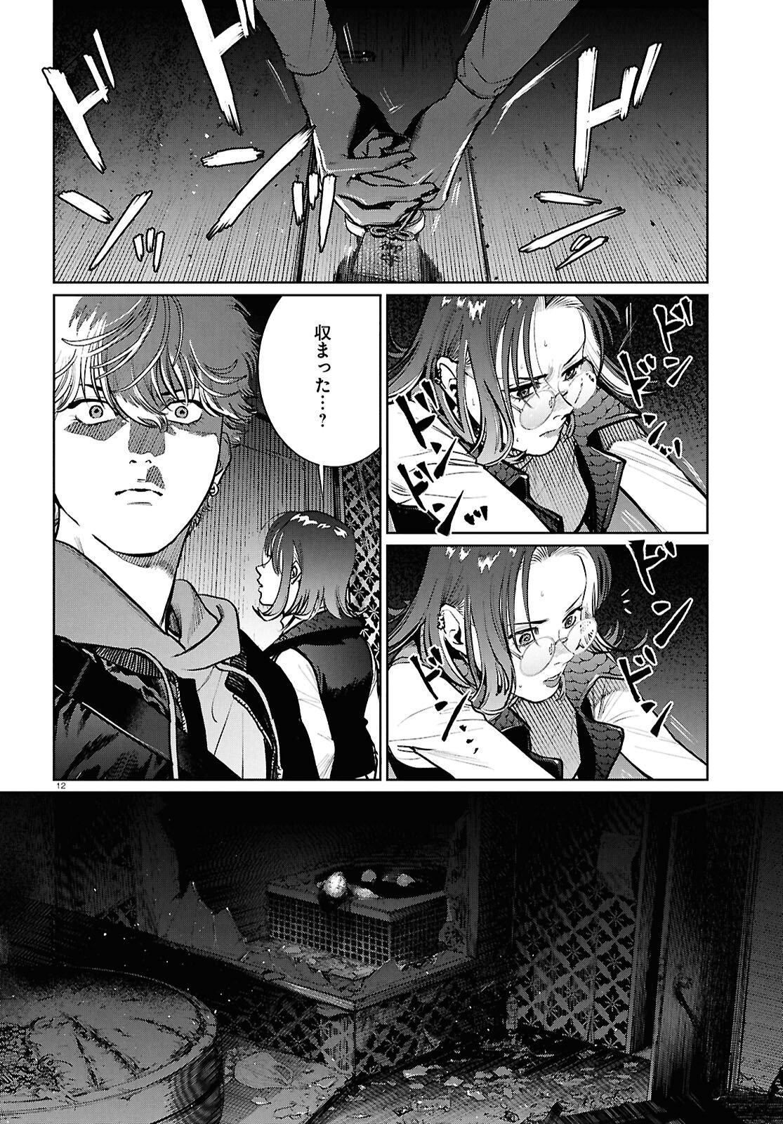 KEGARETA SEICHI JUNREI NITSUITE Chapter 16 - Page 12