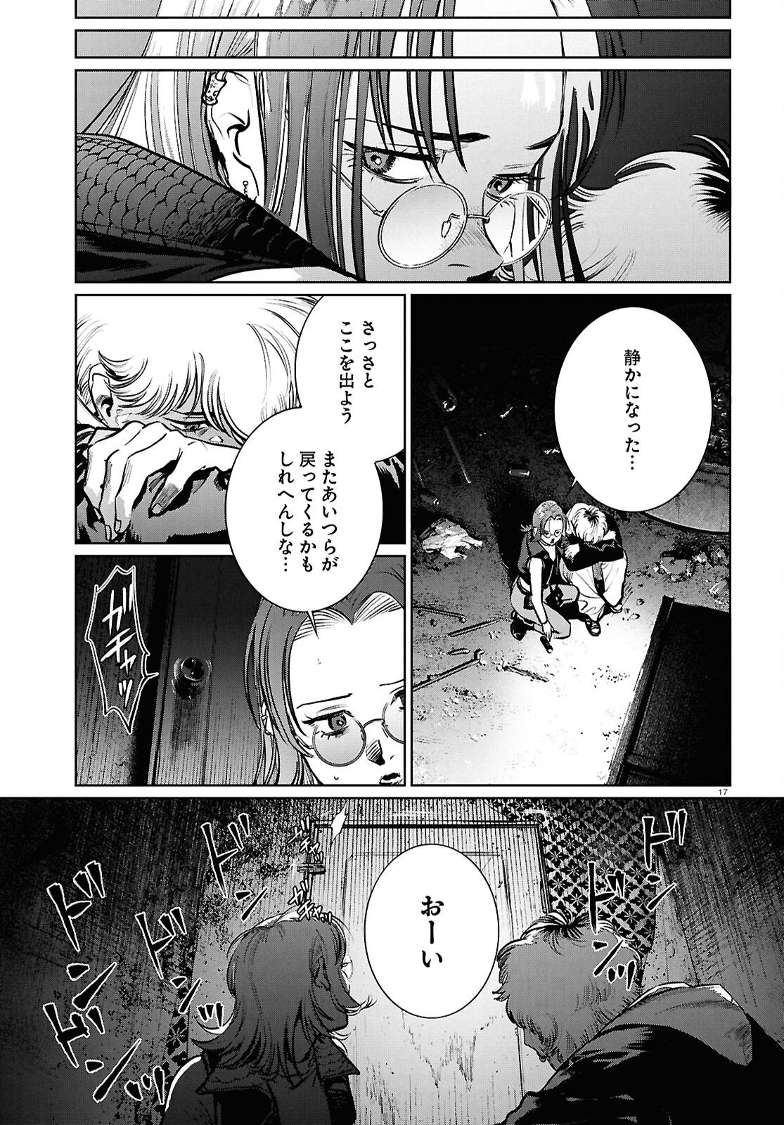 KEGARETA SEICHI JUNREI NITSUITE Chapter 16 - Page 17