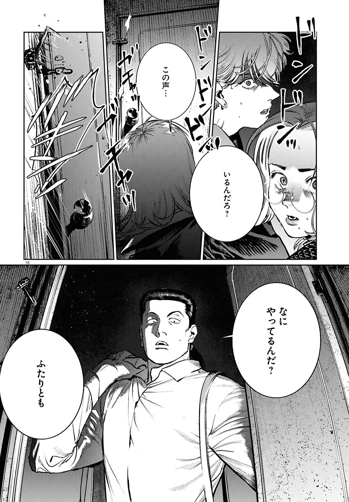KEGARETA SEICHI JUNREI NITSUITE Chapter 16 - Page 18