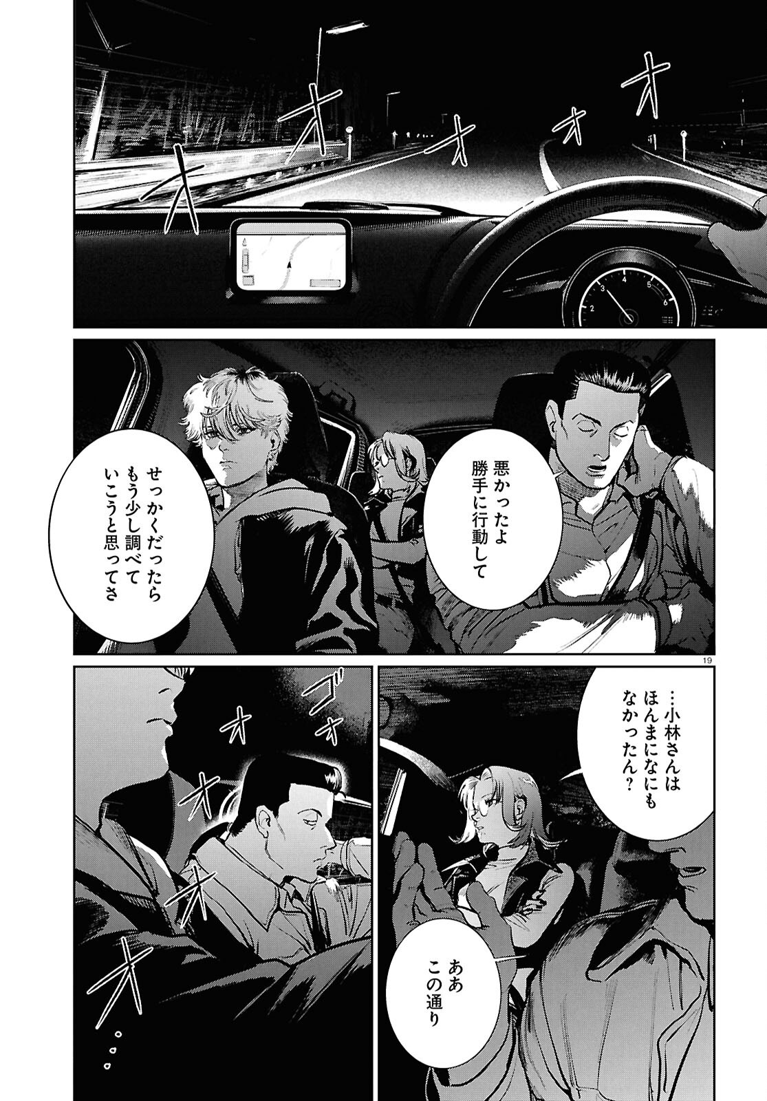 KEGARETA SEICHI JUNREI NITSUITE Chapter 16 - Page 19