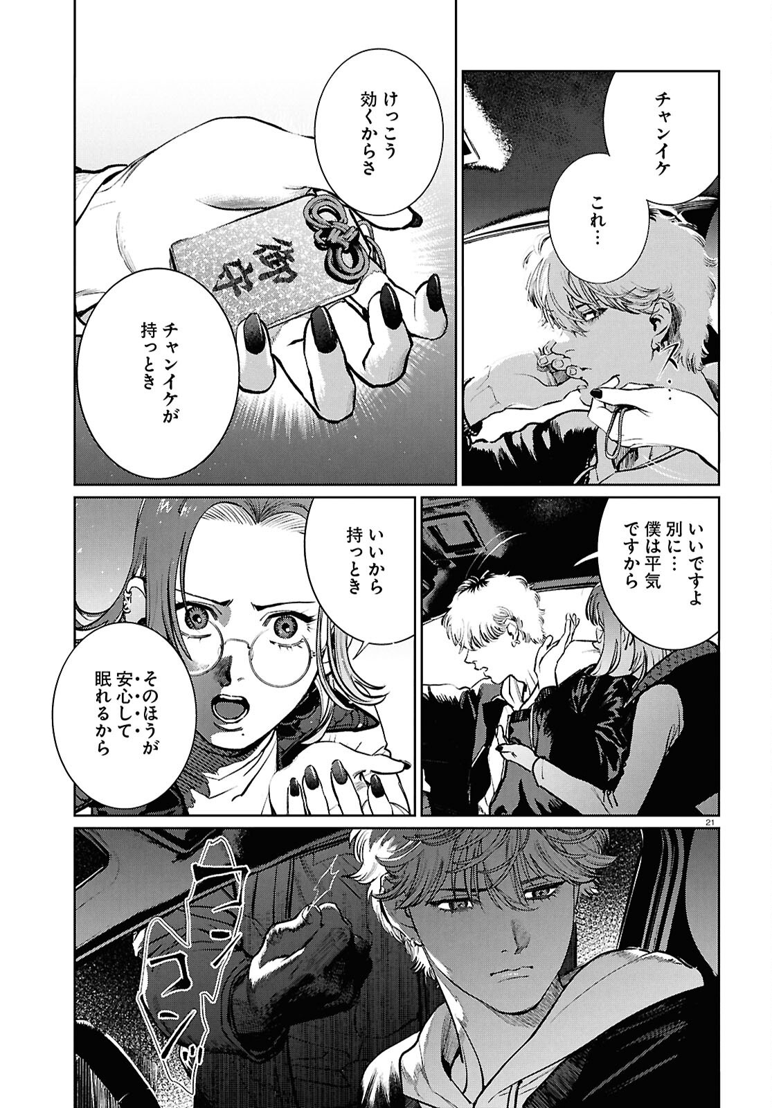 KEGARETA SEICHI JUNREI NITSUITE Chapter 16 - Page 21