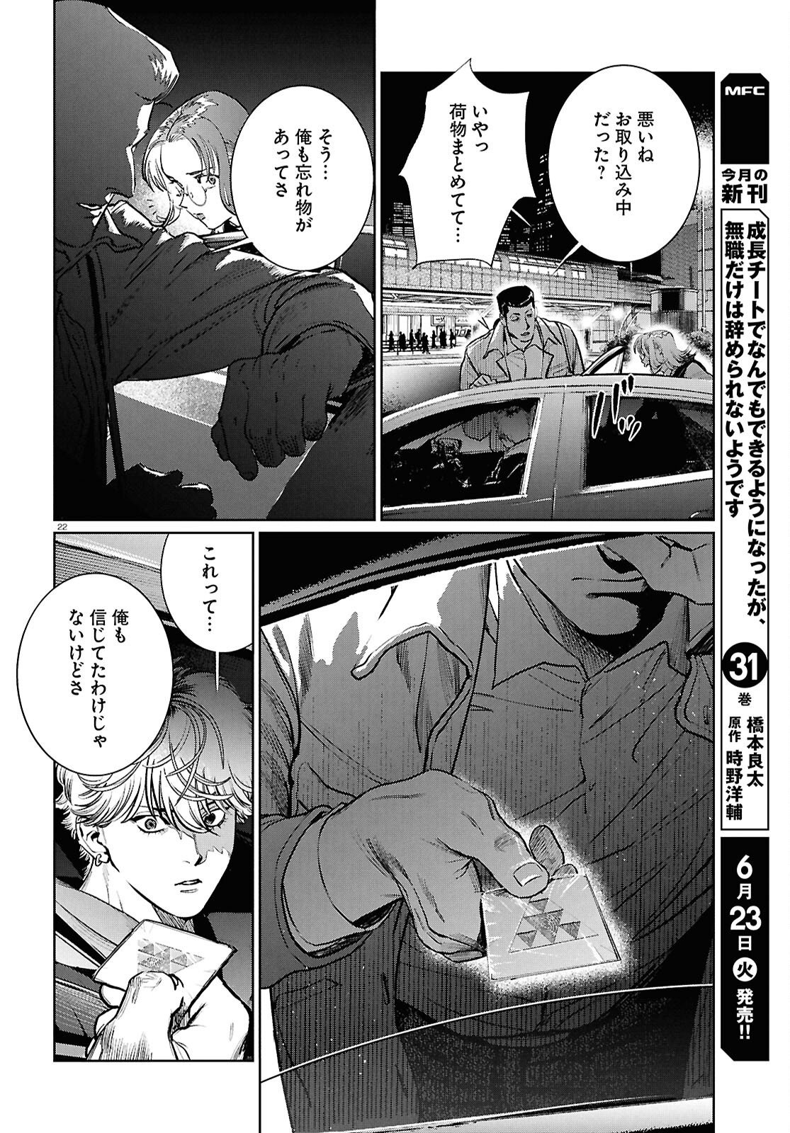 KEGARETA SEICHI JUNREI NITSUITE Chapter 16 - Page 22