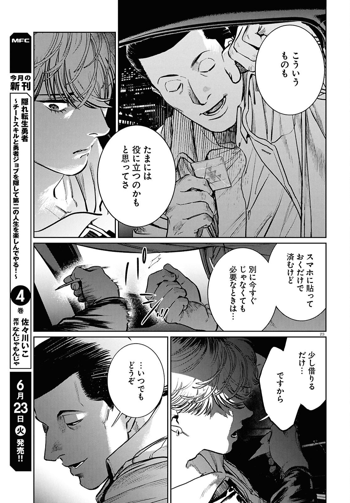 KEGARETA SEICHI JUNREI NITSUITE Chapter 16 - Page 23