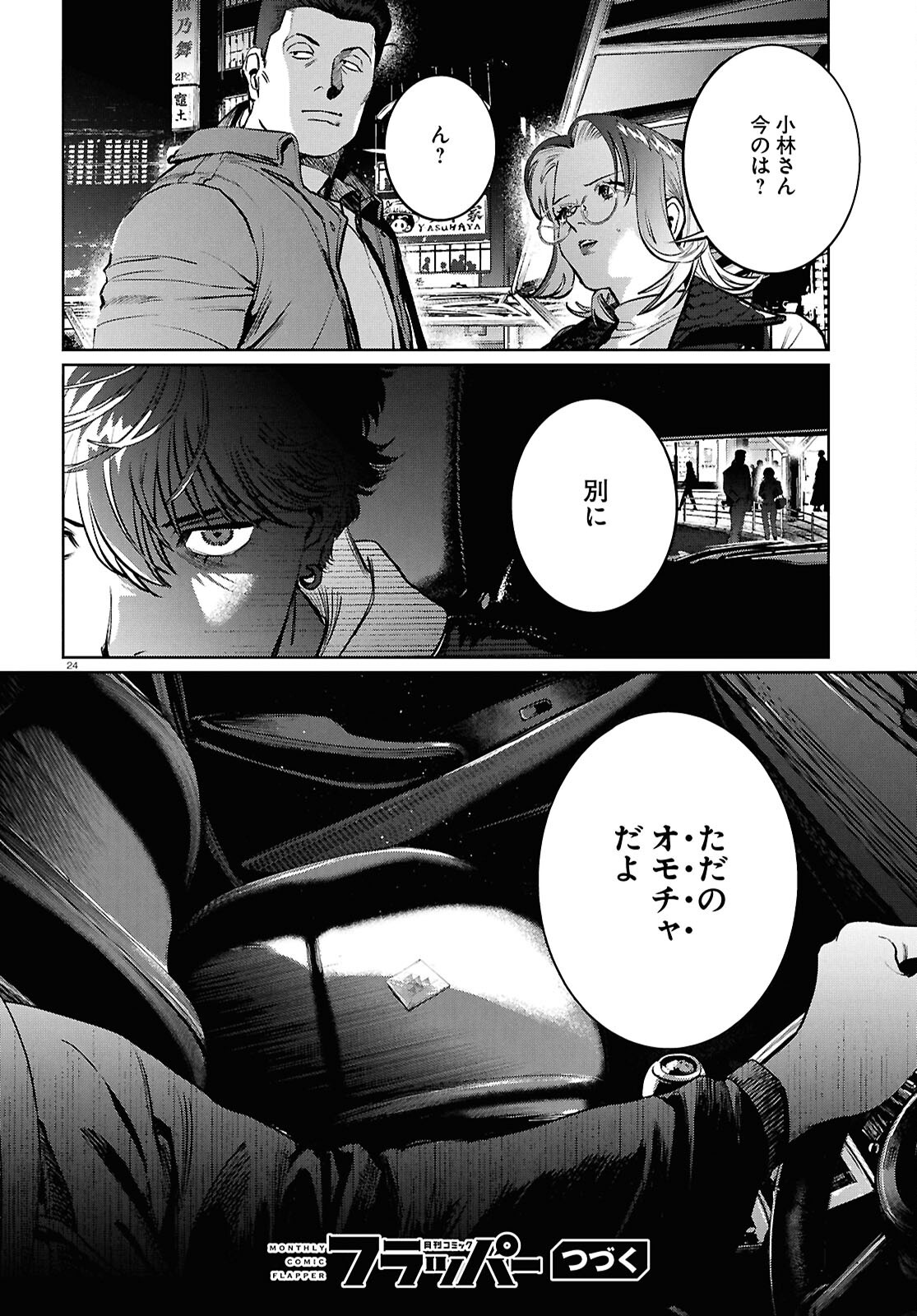 KEGARETA SEICHI JUNREI NITSUITE Chapter 16 - Page 24