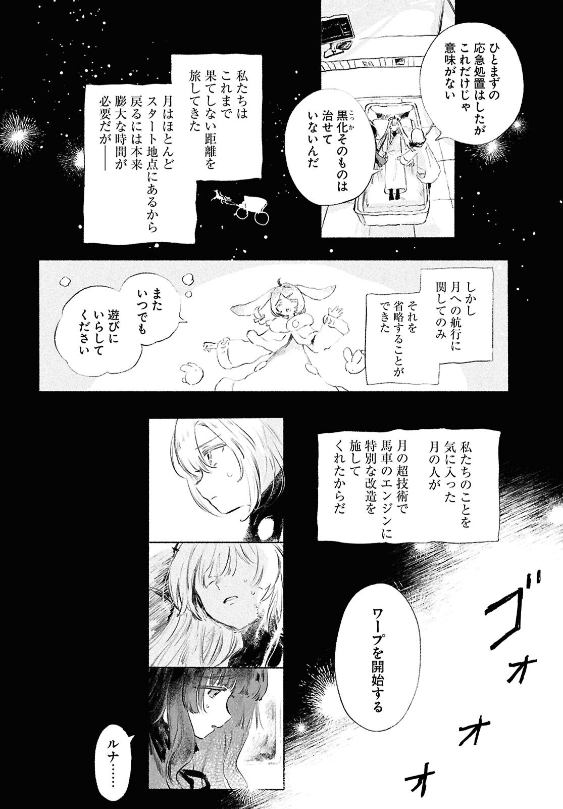 SHOUJO SEIKAN HYOURYUUKI Chapter 13 - Page 2