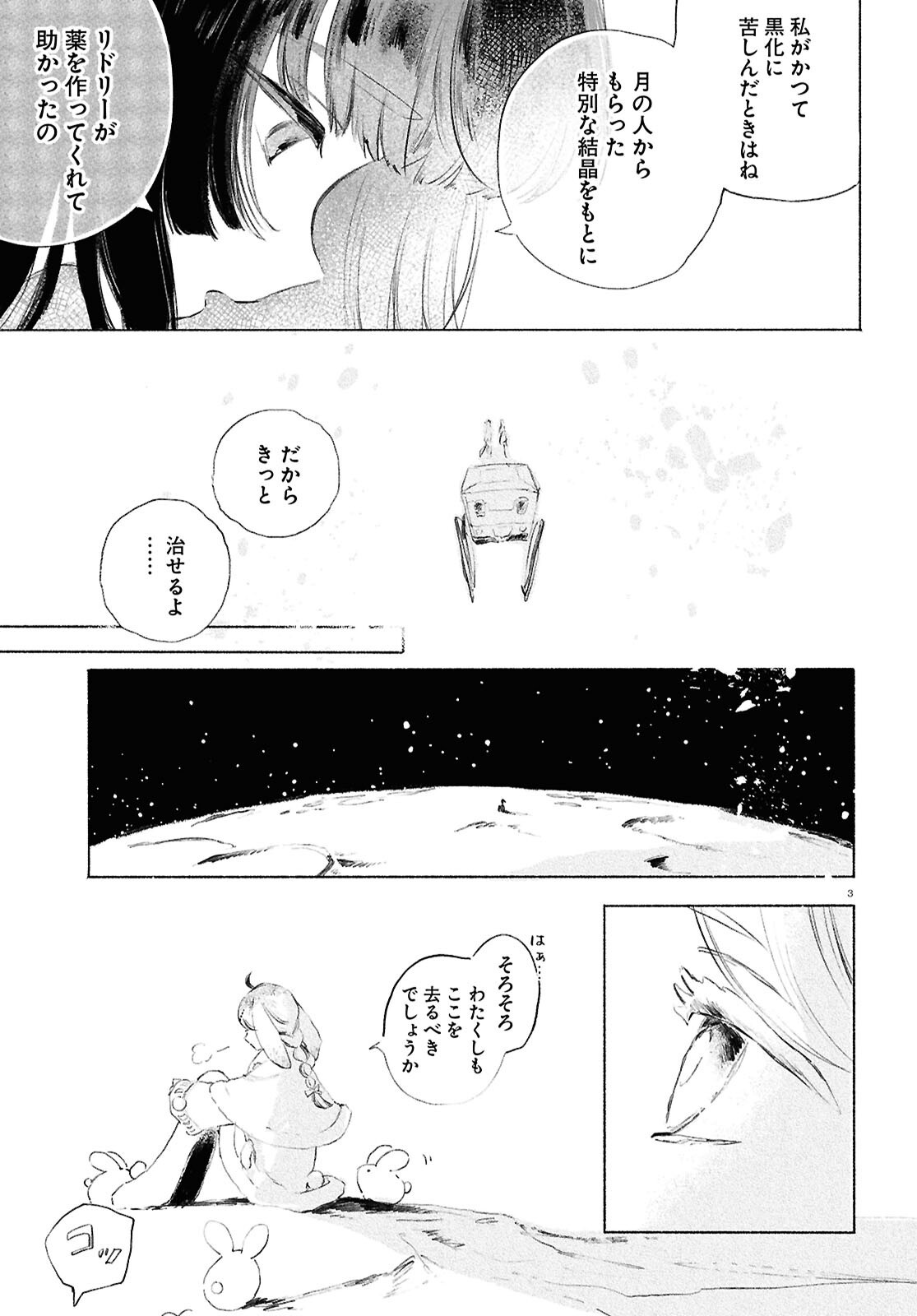SHOUJO SEIKAN HYOURYUUKI Chapter 13 - Page 3