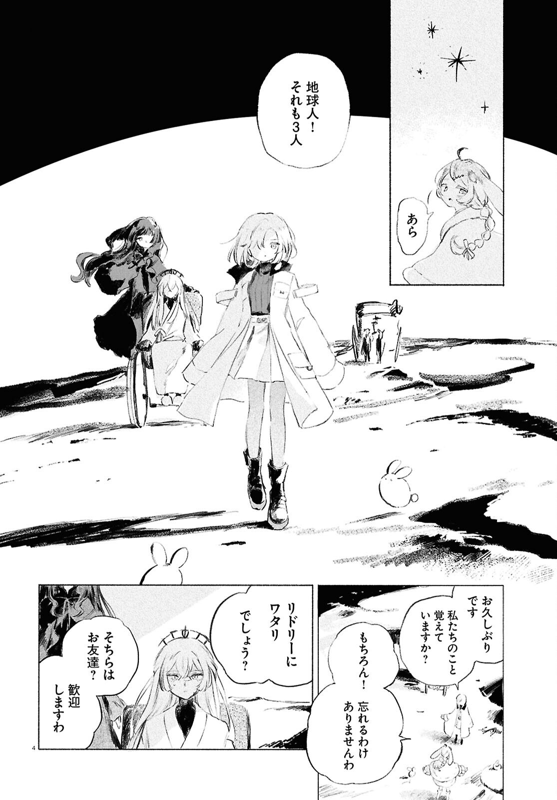 SHOUJO SEIKAN HYOURYUUKI Chapter 13 - Page 4