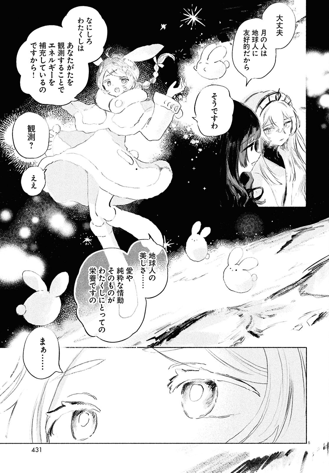 SHOUJO SEIKAN HYOURYUUKI Chapter 13 - Page 5