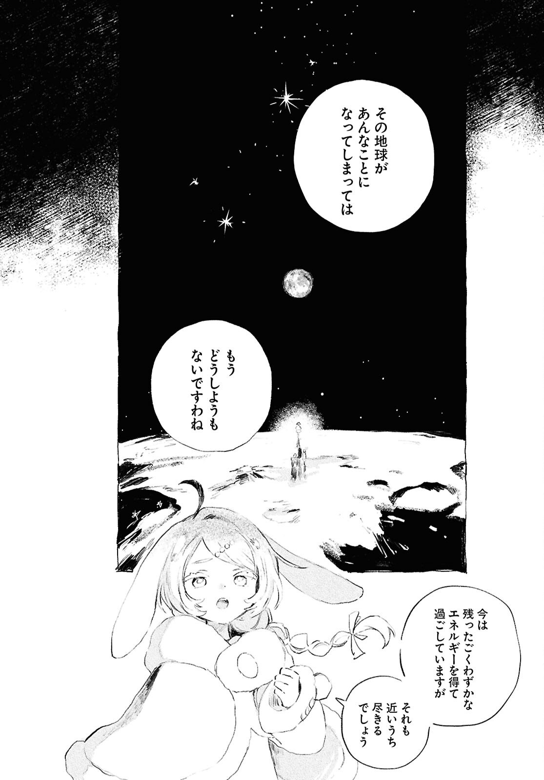 SHOUJO SEIKAN HYOURYUUKI Chapter 13 - Page 6