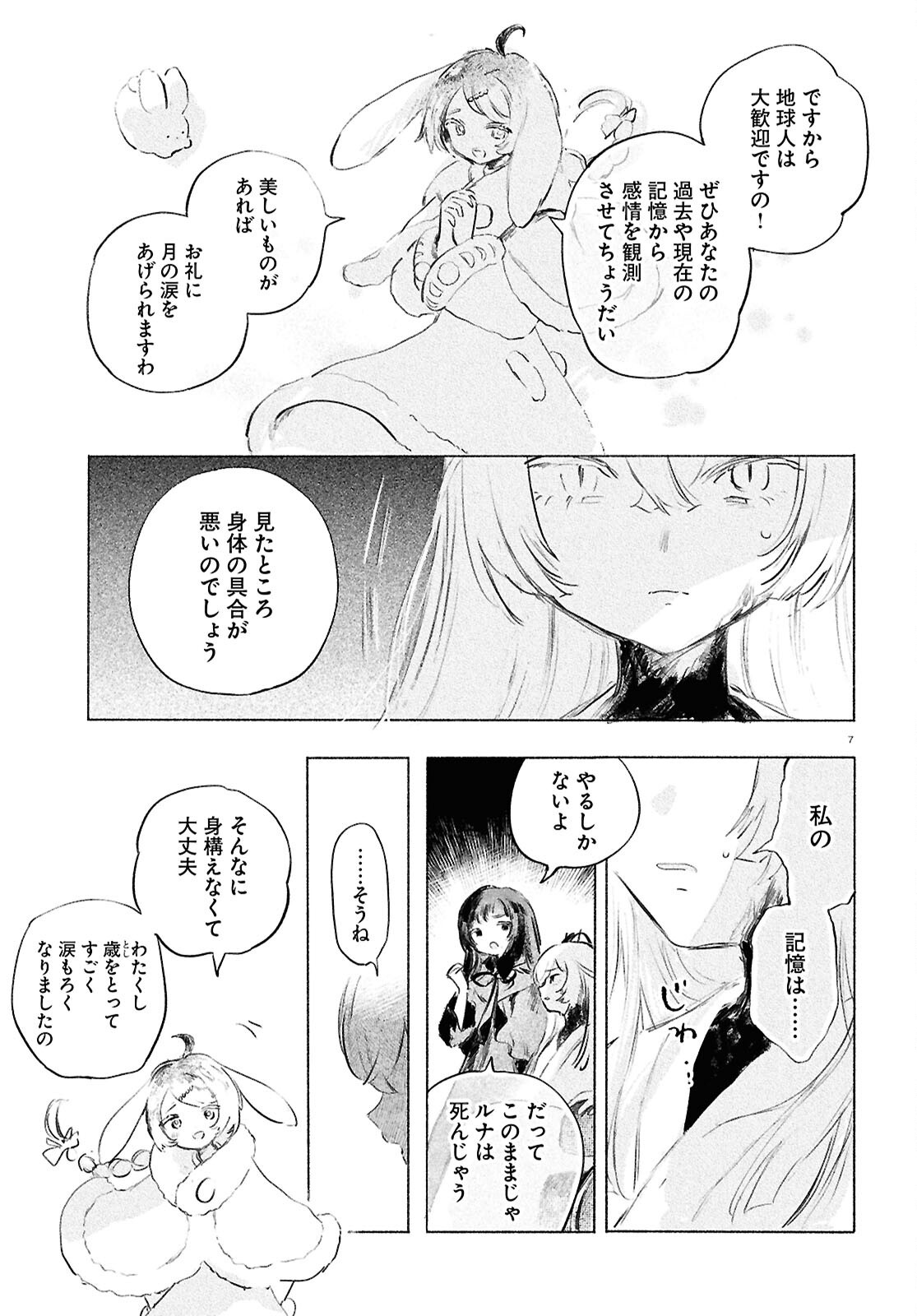 SHOUJO SEIKAN HYOURYUUKI Chapter 13 - Page 7