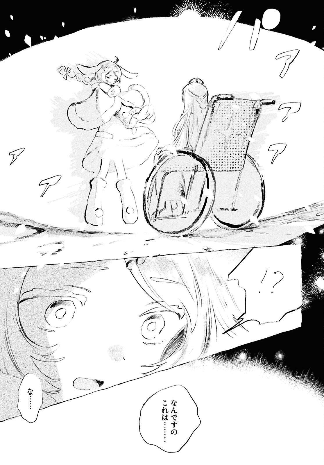 SHOUJO SEIKAN HYOURYUUKI Chapter 13 - Page 9
