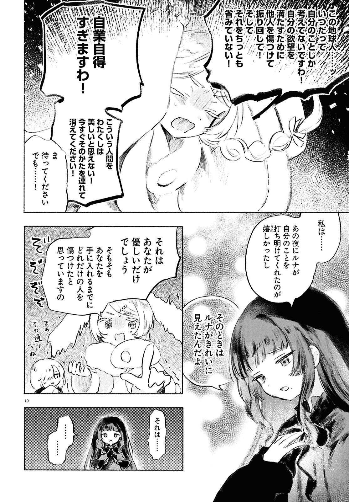 SHOUJO SEIKAN HYOURYUUKI Chapter 13 - Page 10