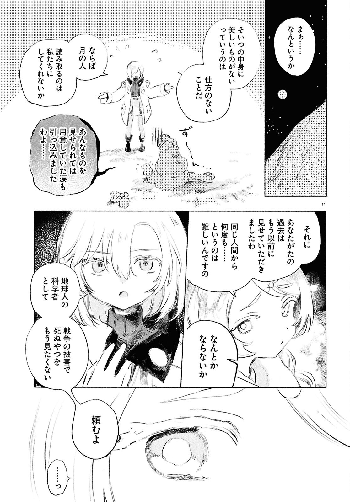 SHOUJO SEIKAN HYOURYUUKI Chapter 13 - Page 11