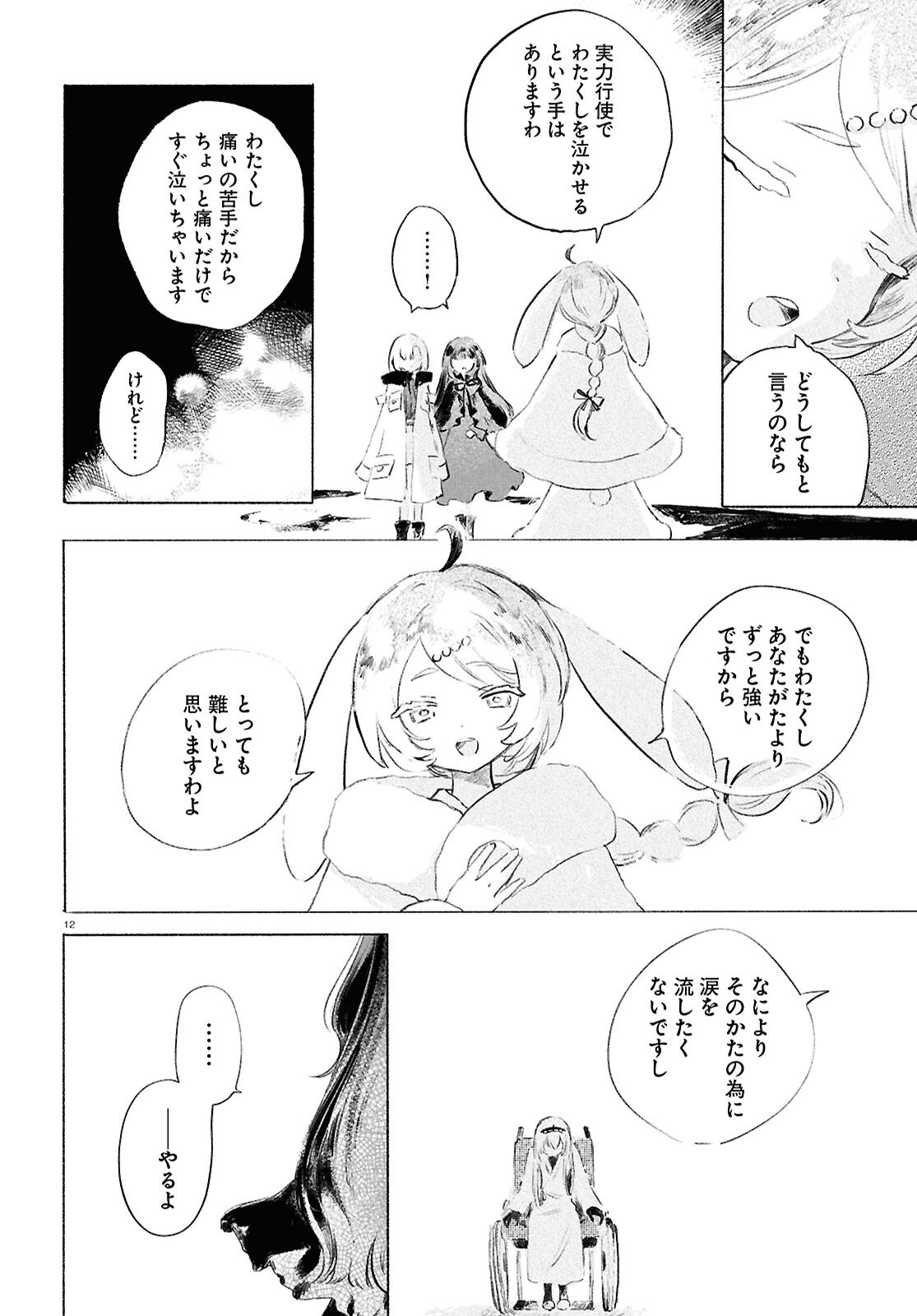 SHOUJO SEIKAN HYOURYUUKI Chapter 13 - Page 12