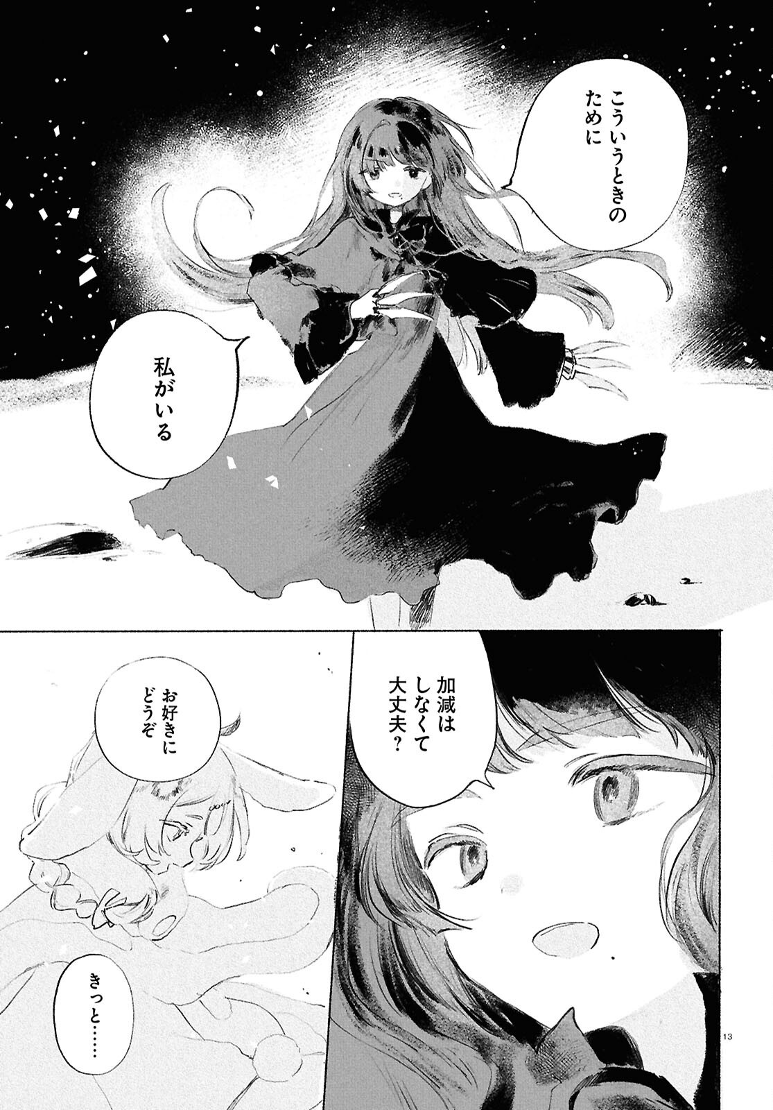 SHOUJO SEIKAN HYOURYUUKI Chapter 13 - Page 13
