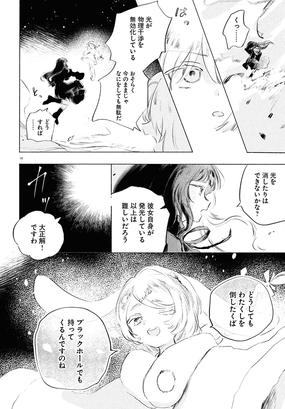 SHOUJO SEIKAN HYOURYUUKI Chapter 13 - Page 16