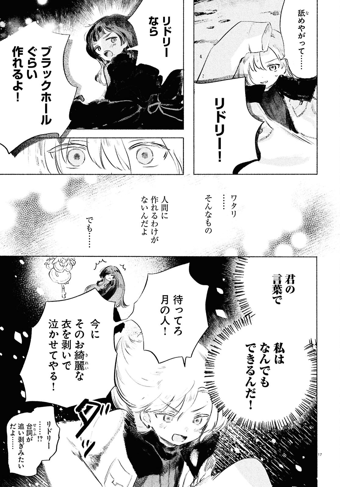 SHOUJO SEIKAN HYOURYUUKI Chapter 13 - Page 17