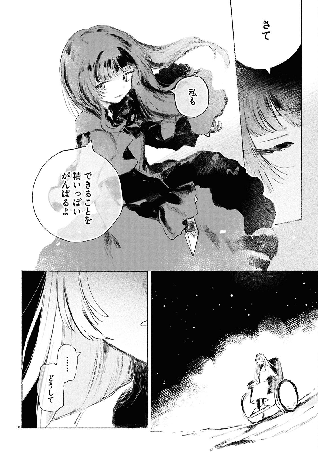 SHOUJO SEIKAN HYOURYUUKI Chapter 13 - Page 18
