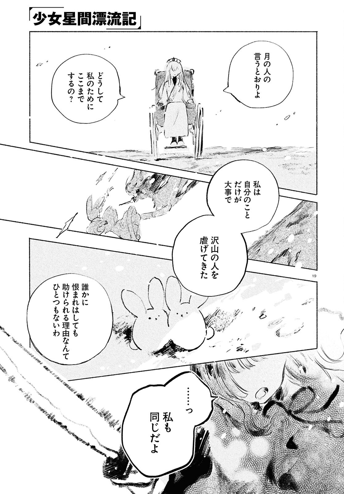 SHOUJO SEIKAN HYOURYUUKI Chapter 13 - Page 19