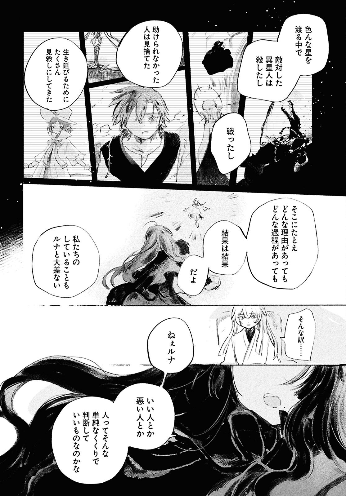 SHOUJO SEIKAN HYOURYUUKI Chapter 13 - Page 20
