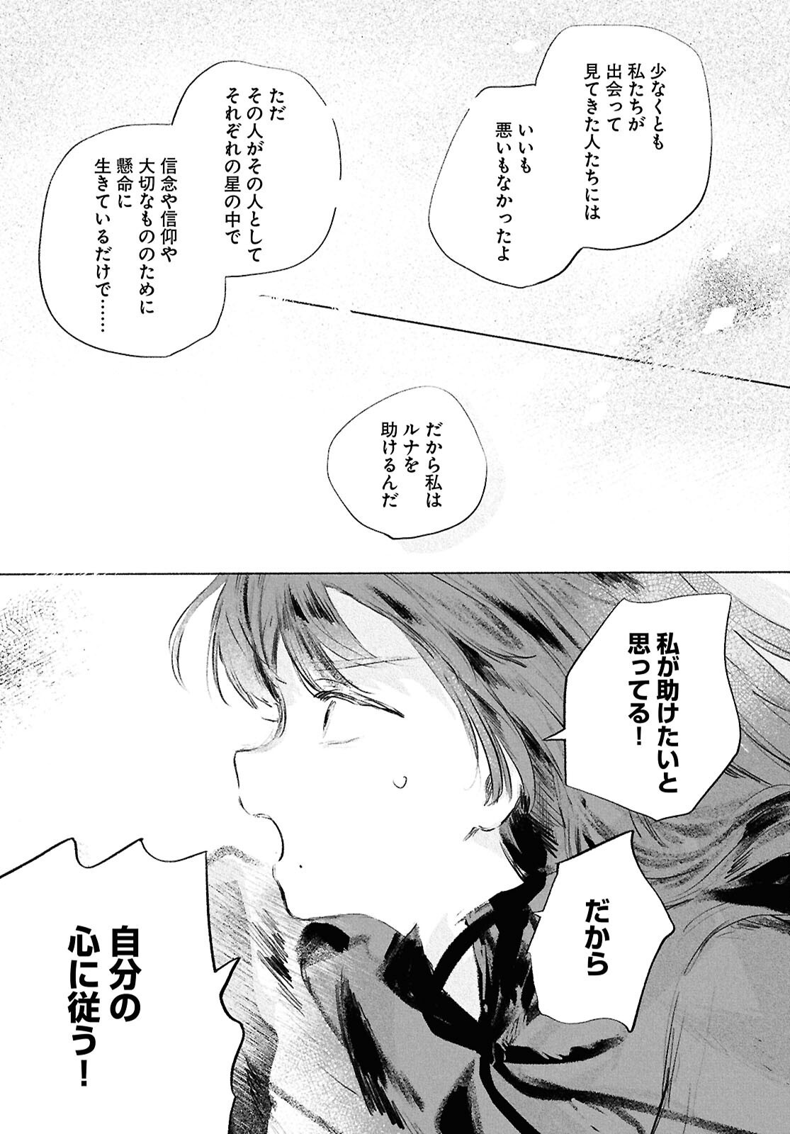 SHOUJO SEIKAN HYOURYUUKI Chapter 13 - Page 21