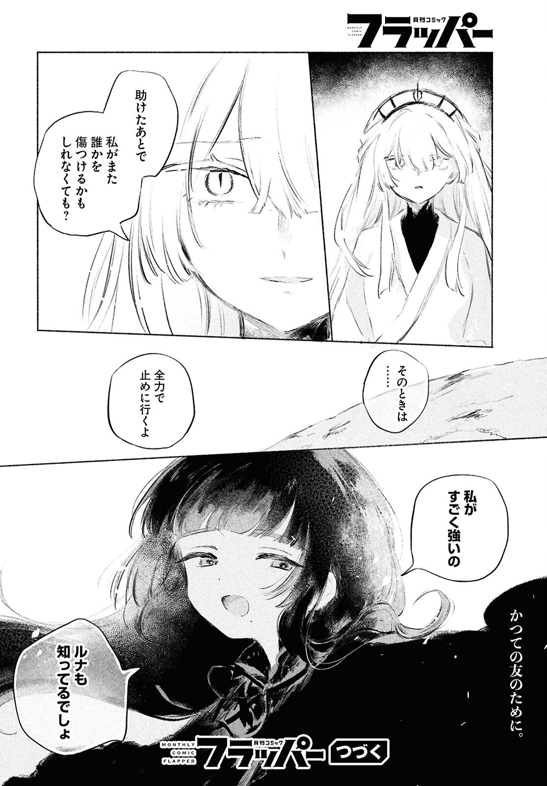 SHOUJO SEIKAN HYOURYUUKI Chapter 13 - Page 22