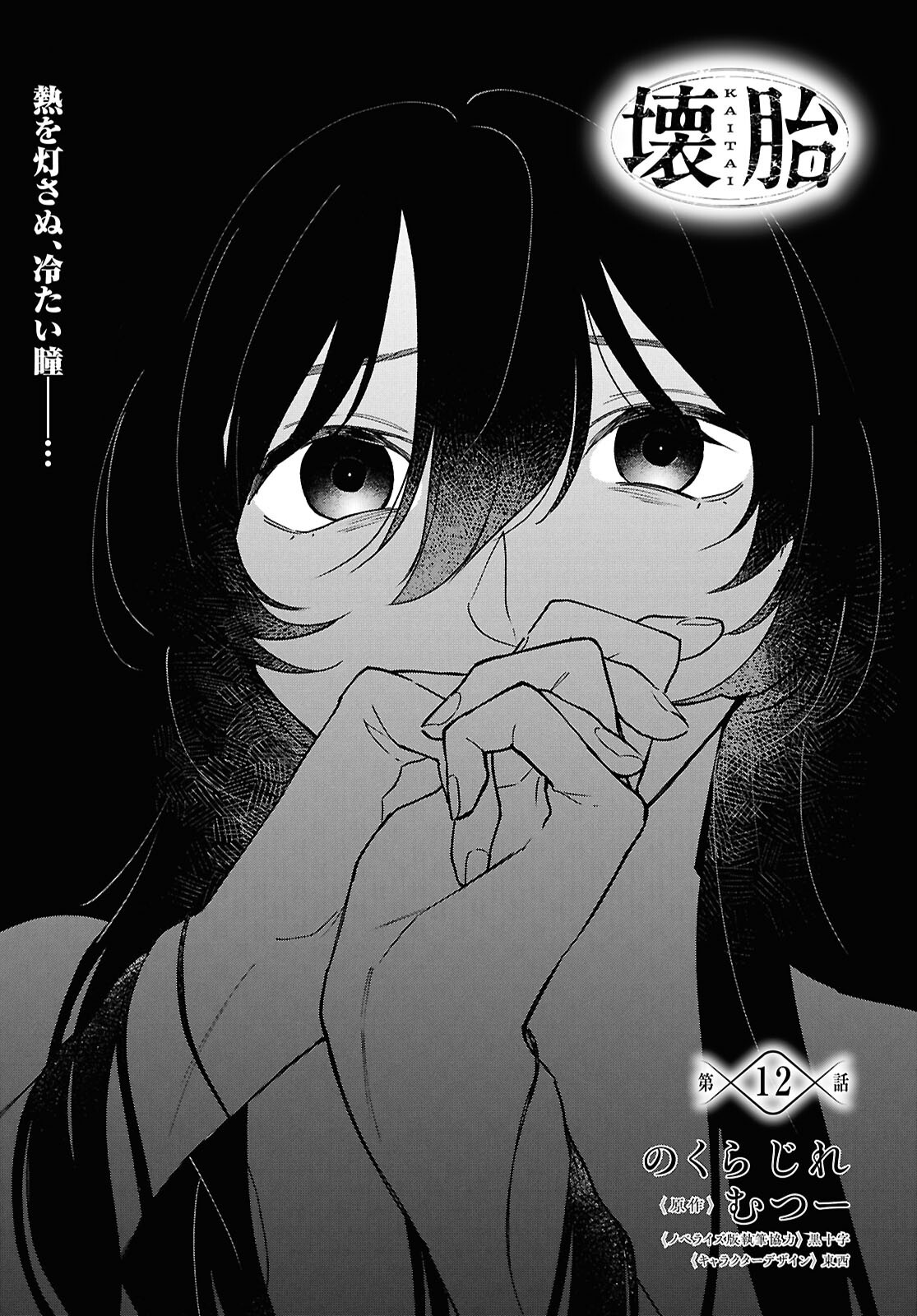 Read KAITAI Chapter 12 [High Quality / Full] - Page 1 - dark.nicomanga.com