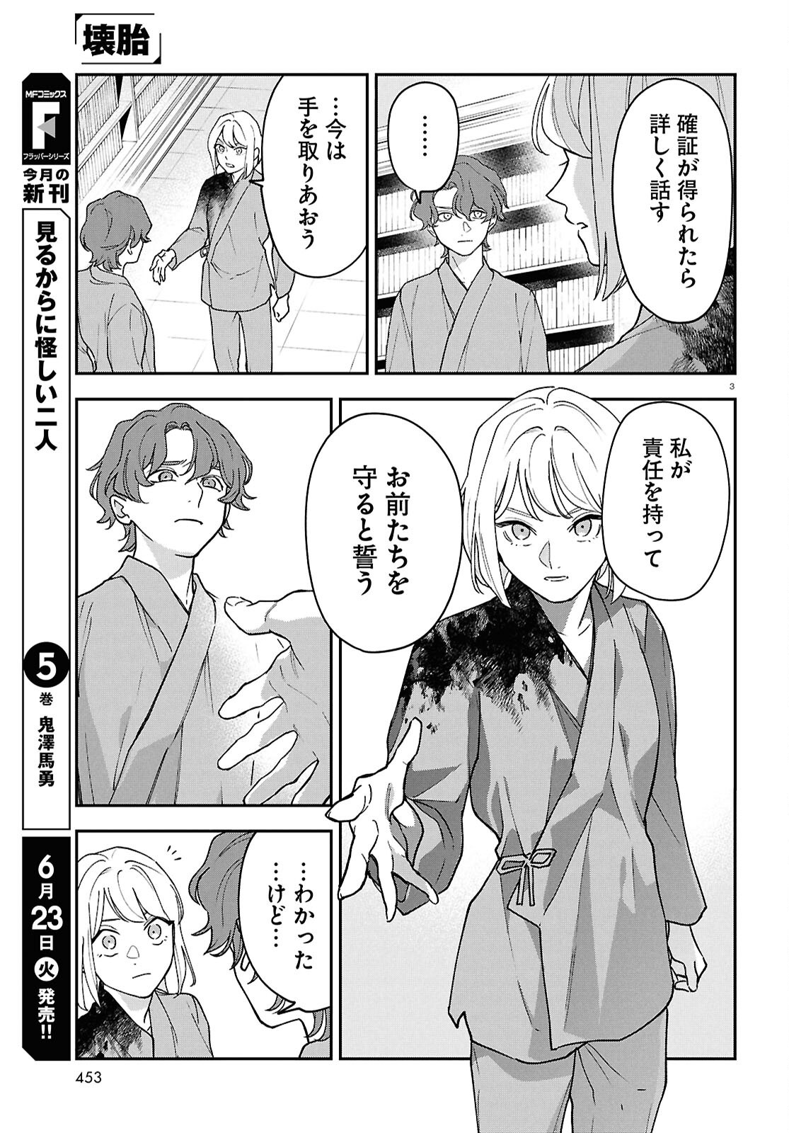 Read KAITAI Chapter 12 [High Quality / Full] - Page 3 - dark.nicomanga.com