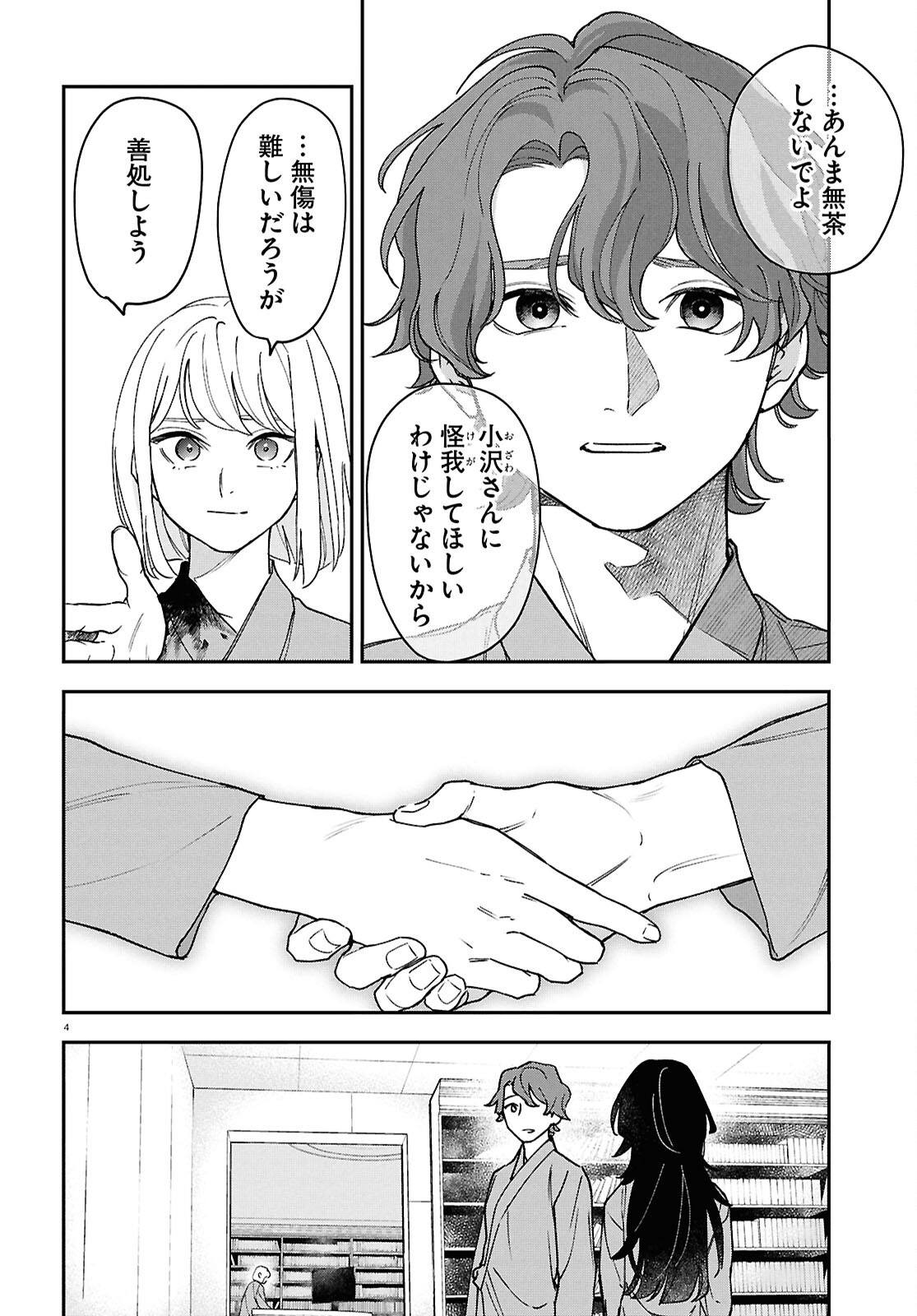 Read KAITAI Chapter 12 [High Quality / Full] - Page 4 - dark.nicomanga.com