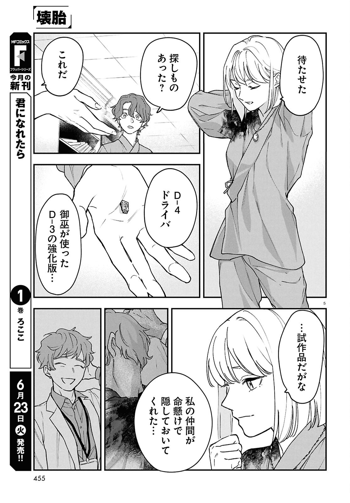 Read KAITAI Chapter 12 [High Quality / Full] - Page 5 - dark.nicomanga.com