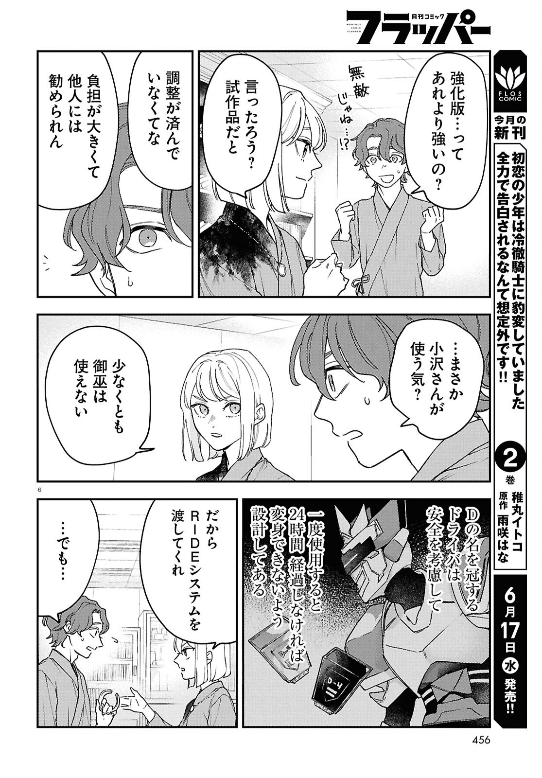 Read KAITAI Chapter 12 [High Quality / Full] - Page 6 - dark.nicomanga.com