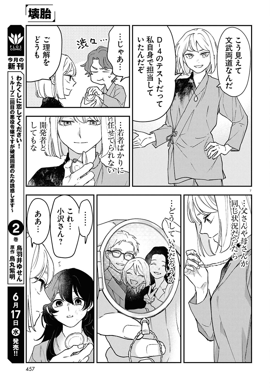 Read KAITAI Chapter 12 [High Quality / Full] - Page 7 - dark.nicomanga.com
