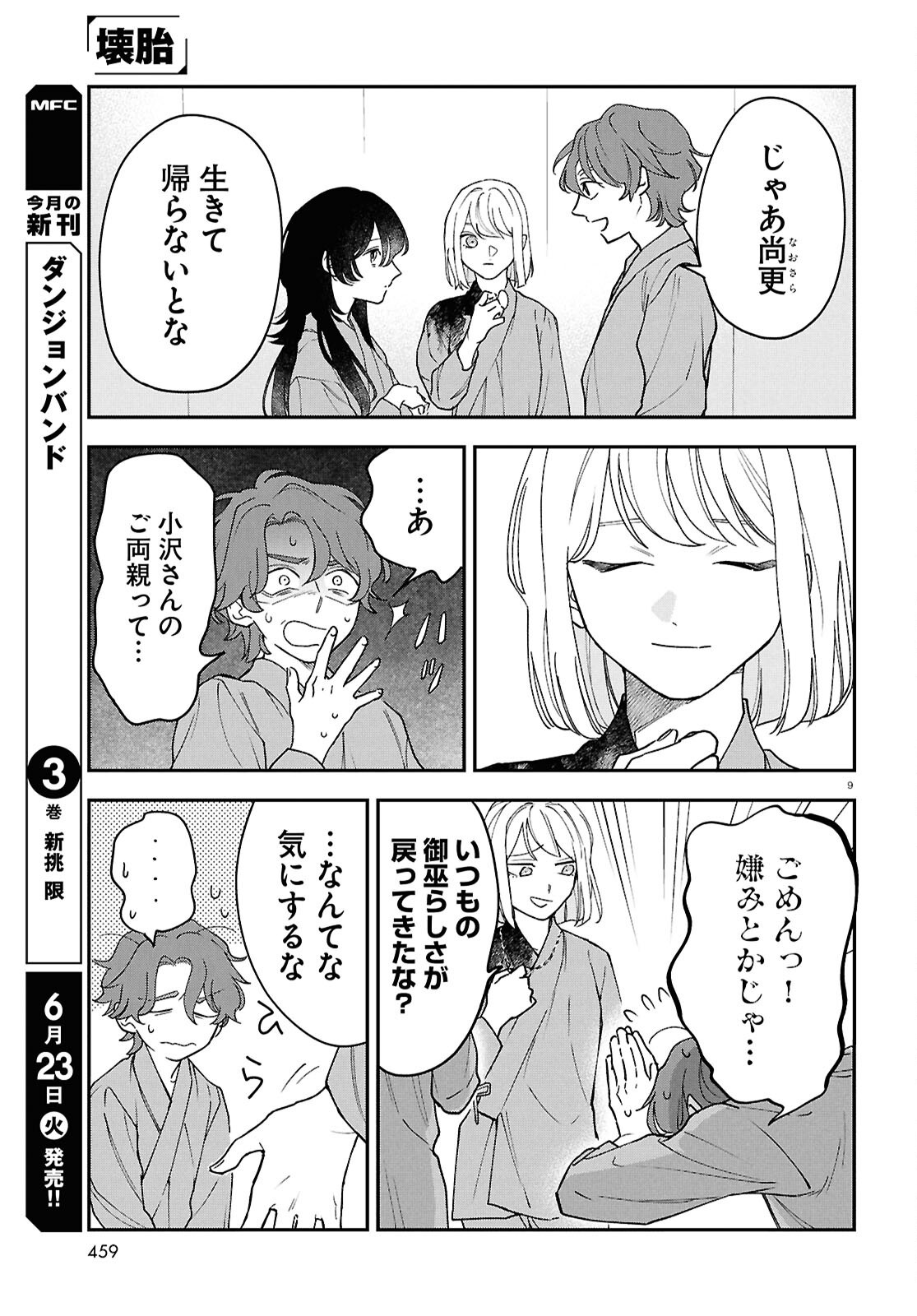 Read KAITAI Chapter 12 [High Quality / Full] - Page 9 - dark.nicomanga.com