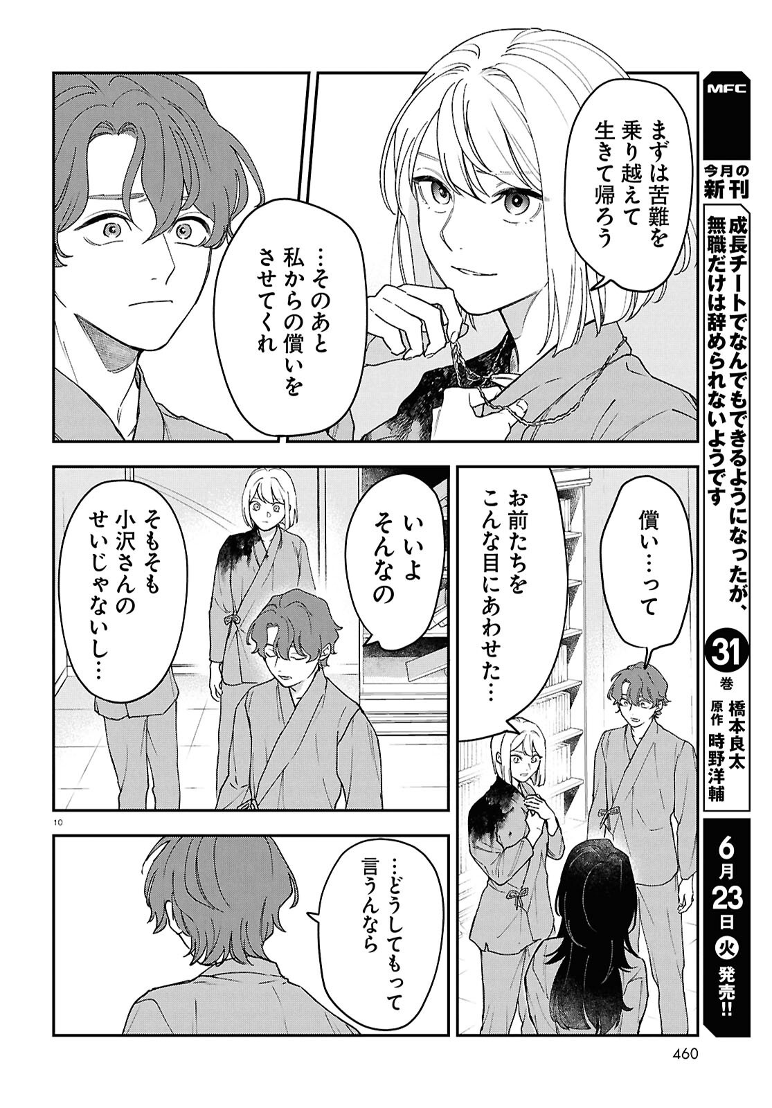 Read KAITAI Chapter 12 [High Quality / Full] - Page 10 - dark.nicomanga.com