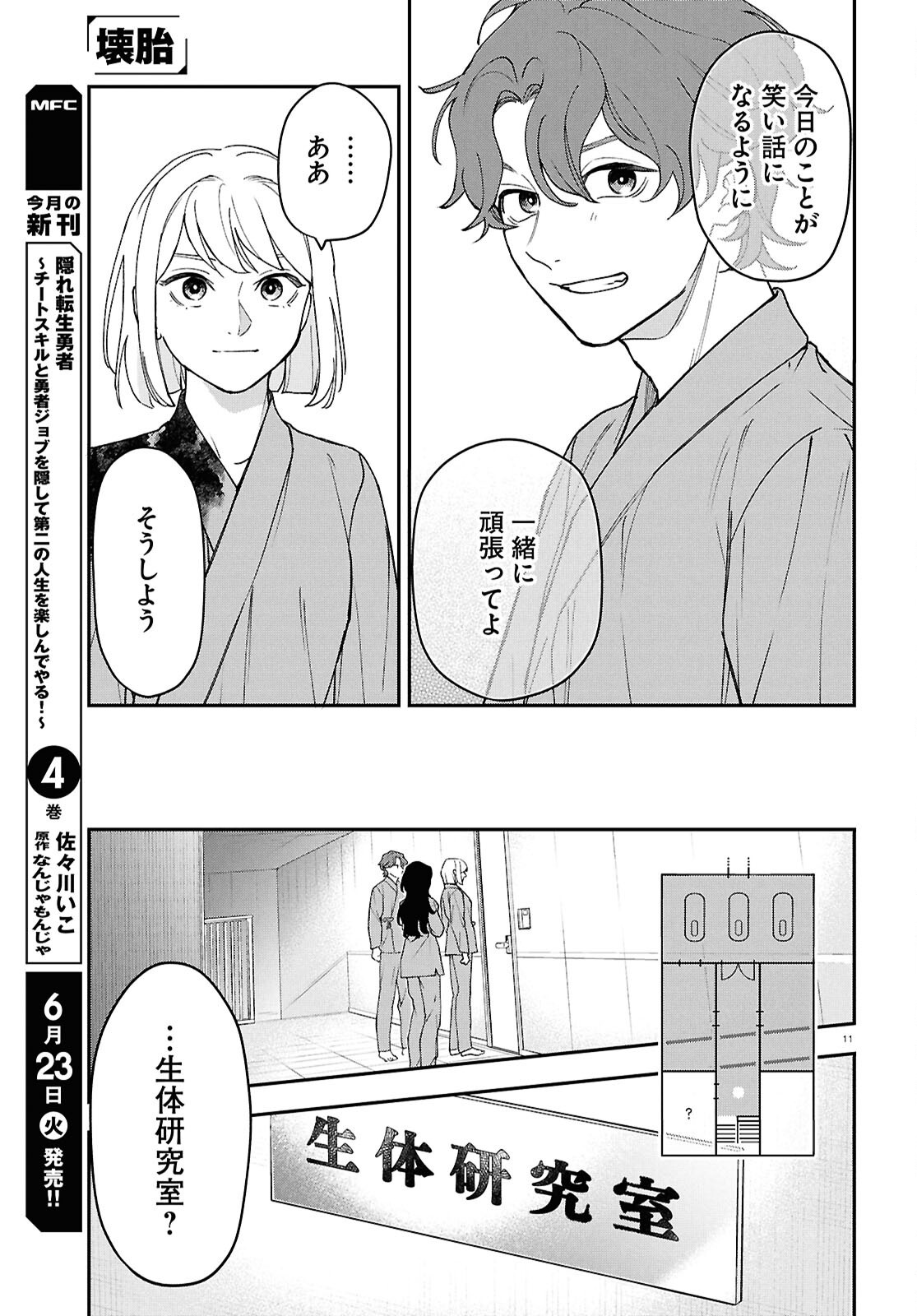 Read KAITAI Chapter 12 [High Quality / Full] - Page 11 - dark.nicomanga.com