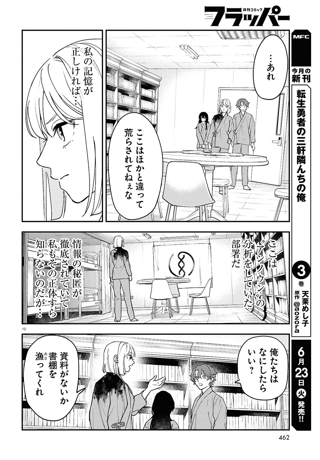 Read KAITAI Chapter 12 [High Quality / Full] - Page 12 - dark.nicomanga.com