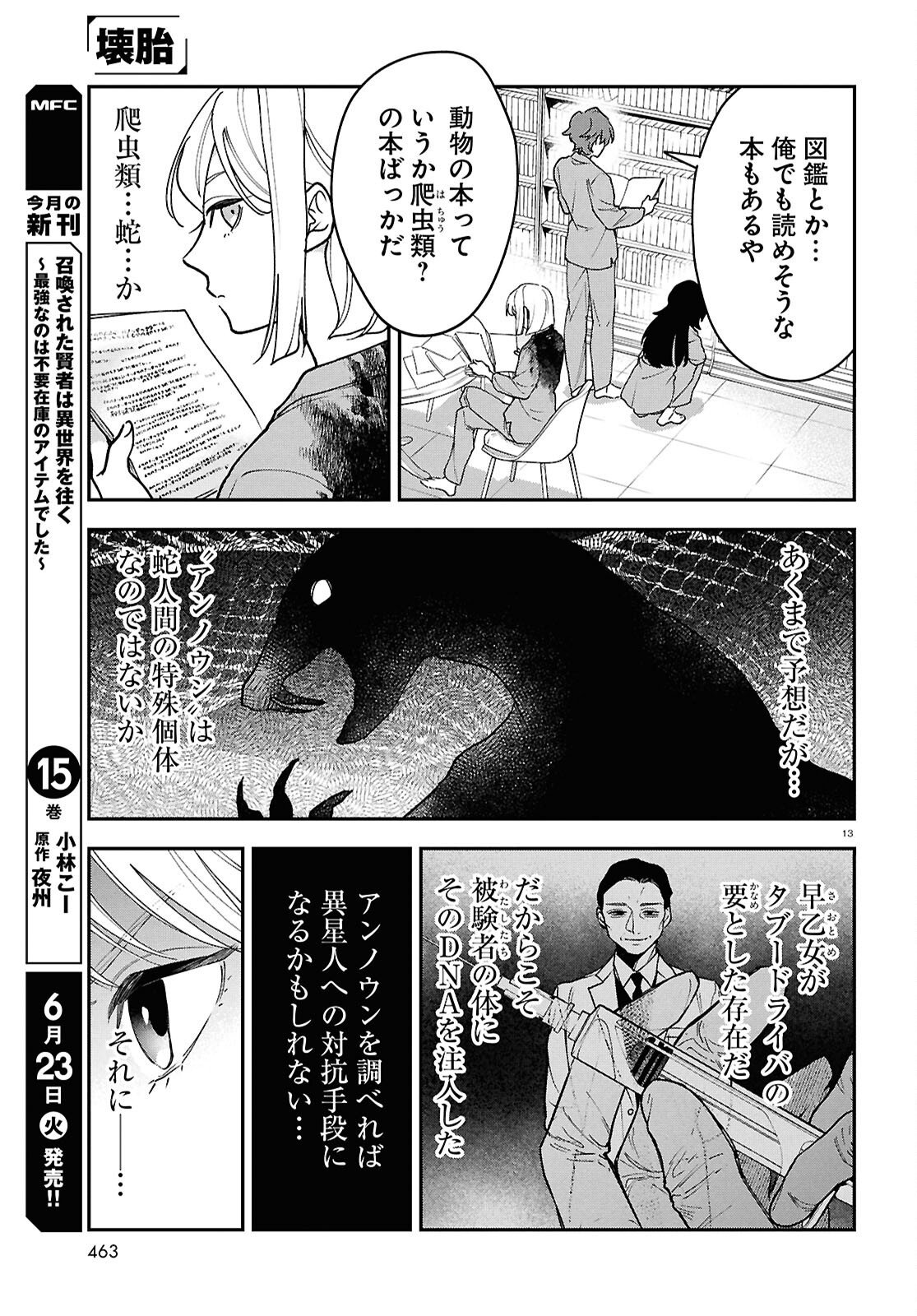 Read KAITAI Chapter 12 [High Quality / Full] - Page 13 - dark.nicomanga.com