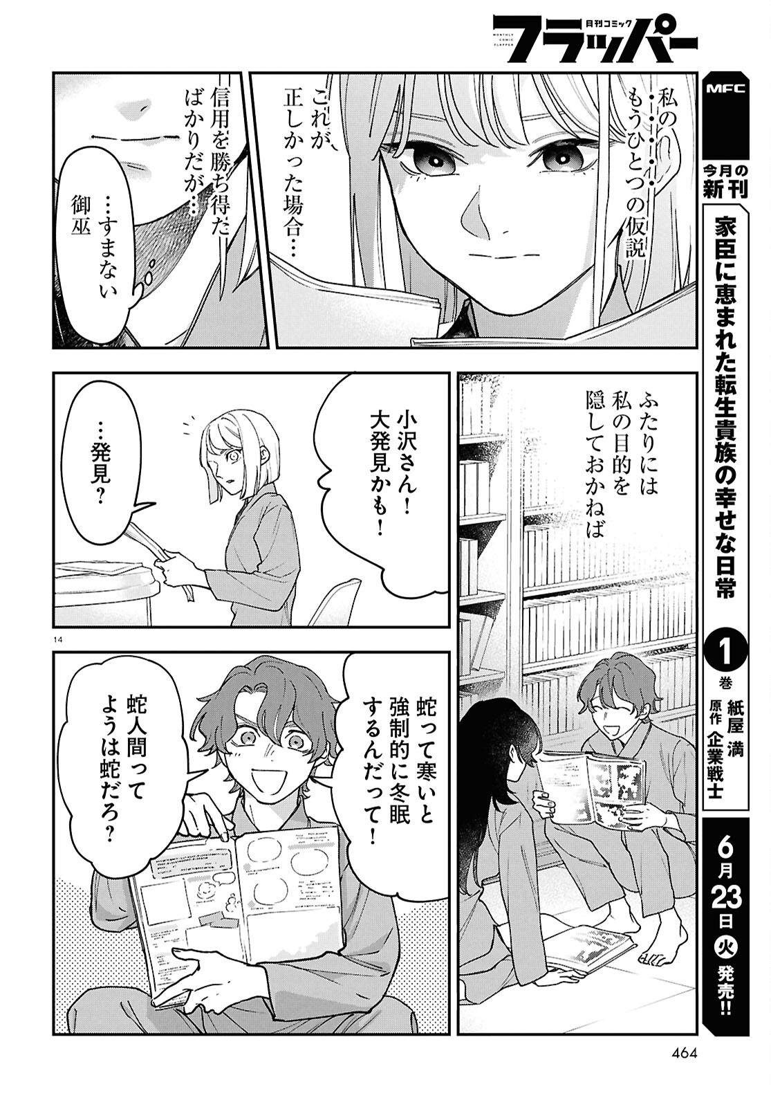 Read KAITAI Chapter 12 [High Quality / Full] - Page 14 - dark.nicomanga.com