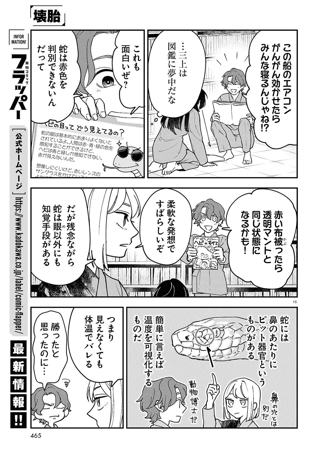 Read KAITAI Chapter 12 [High Quality / Full] - Page 15 - dark.nicomanga.com