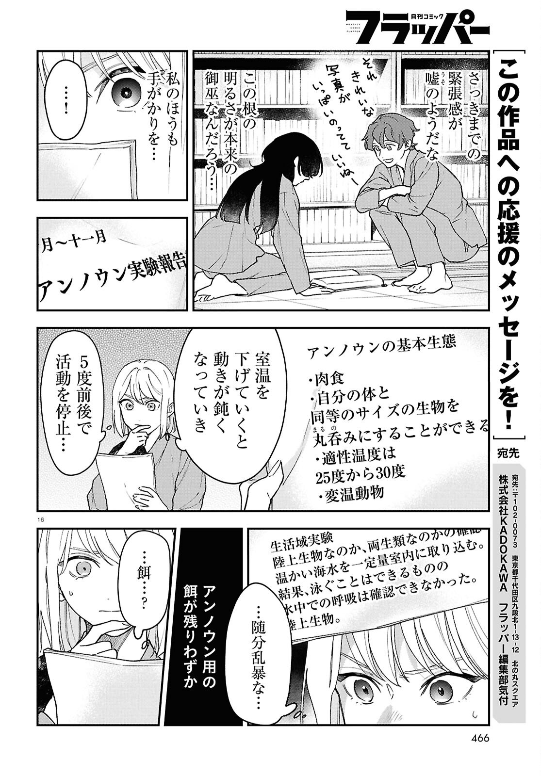 Read KAITAI Chapter 12 [High Quality / Full] - Page 16 - dark.nicomanga.com
