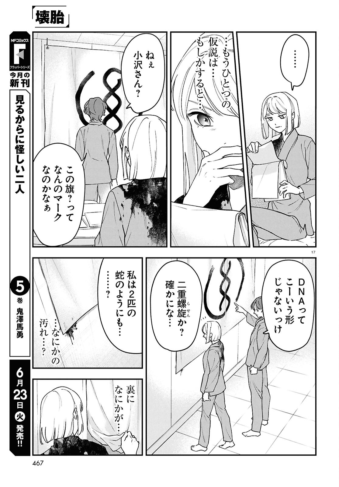 Read KAITAI Chapter 12 [High Quality / Full] - Page 17 - dark.nicomanga.com
