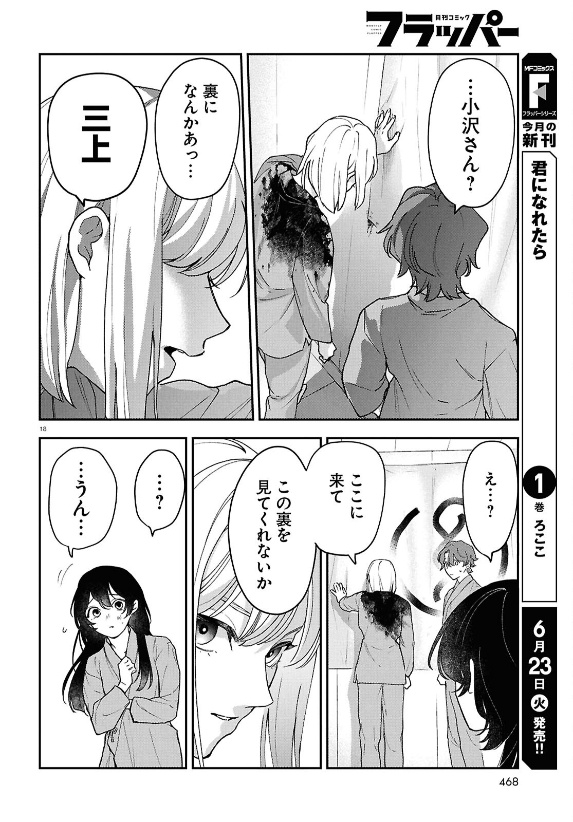 Read KAITAI Chapter 12 [High Quality / Full] - Page 18 - dark.nicomanga.com