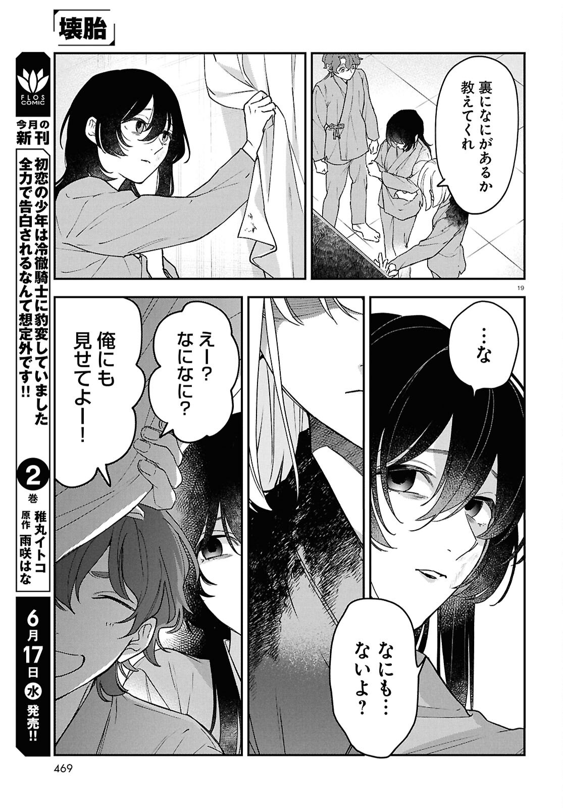 Read KAITAI Chapter 12 [High Quality / Full] - Page 19 - dark.nicomanga.com
