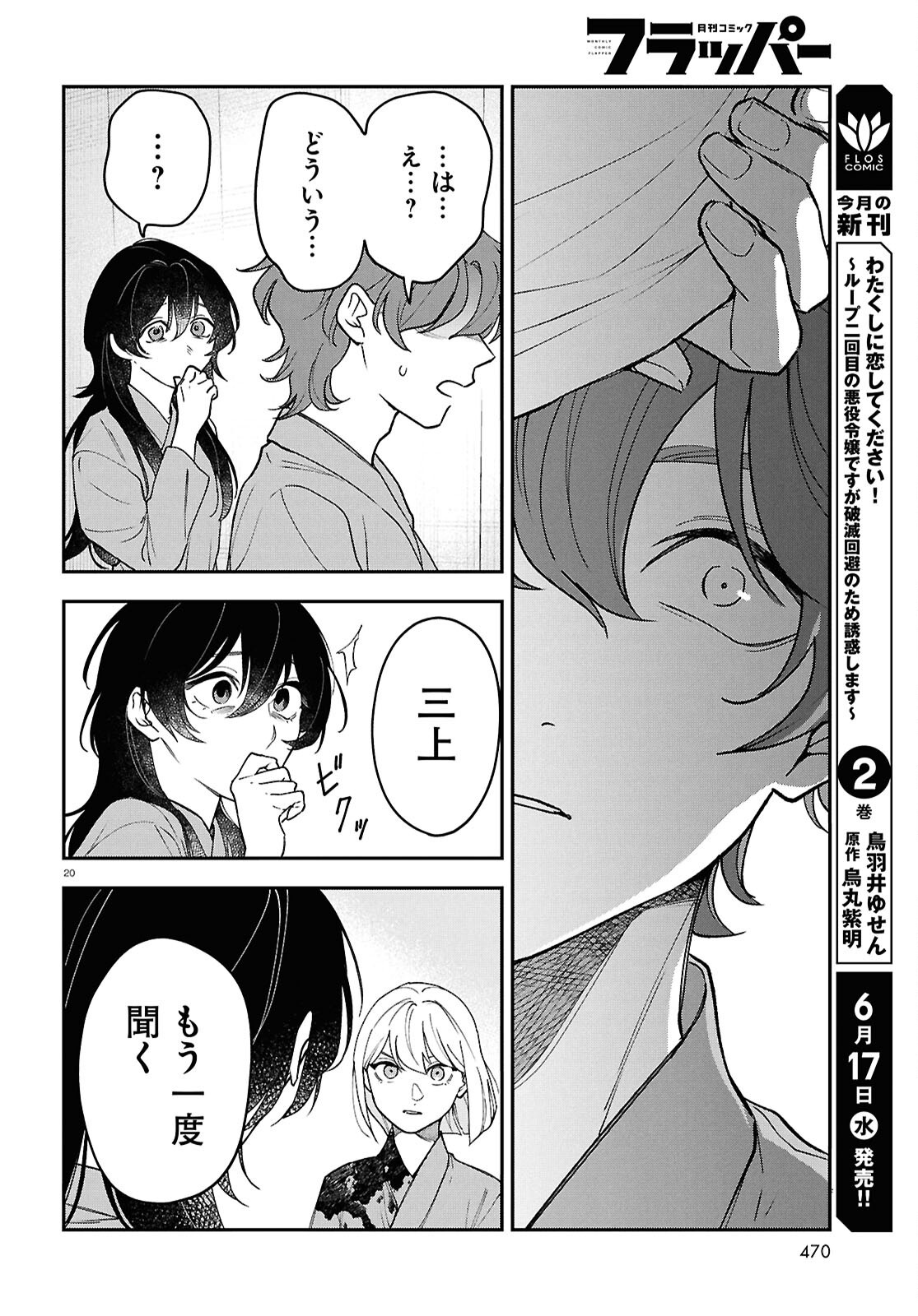 Read KAITAI Chapter 12 [High Quality / Full] - Page 20 - dark.nicomanga.com