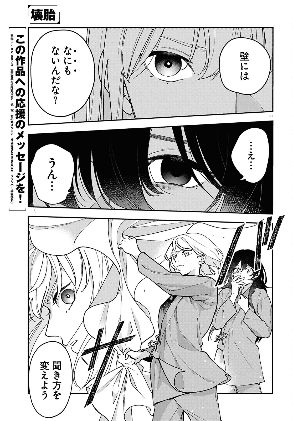 Read KAITAI Chapter 12 [High Quality / Full] - Page 21 - dark.nicomanga.com