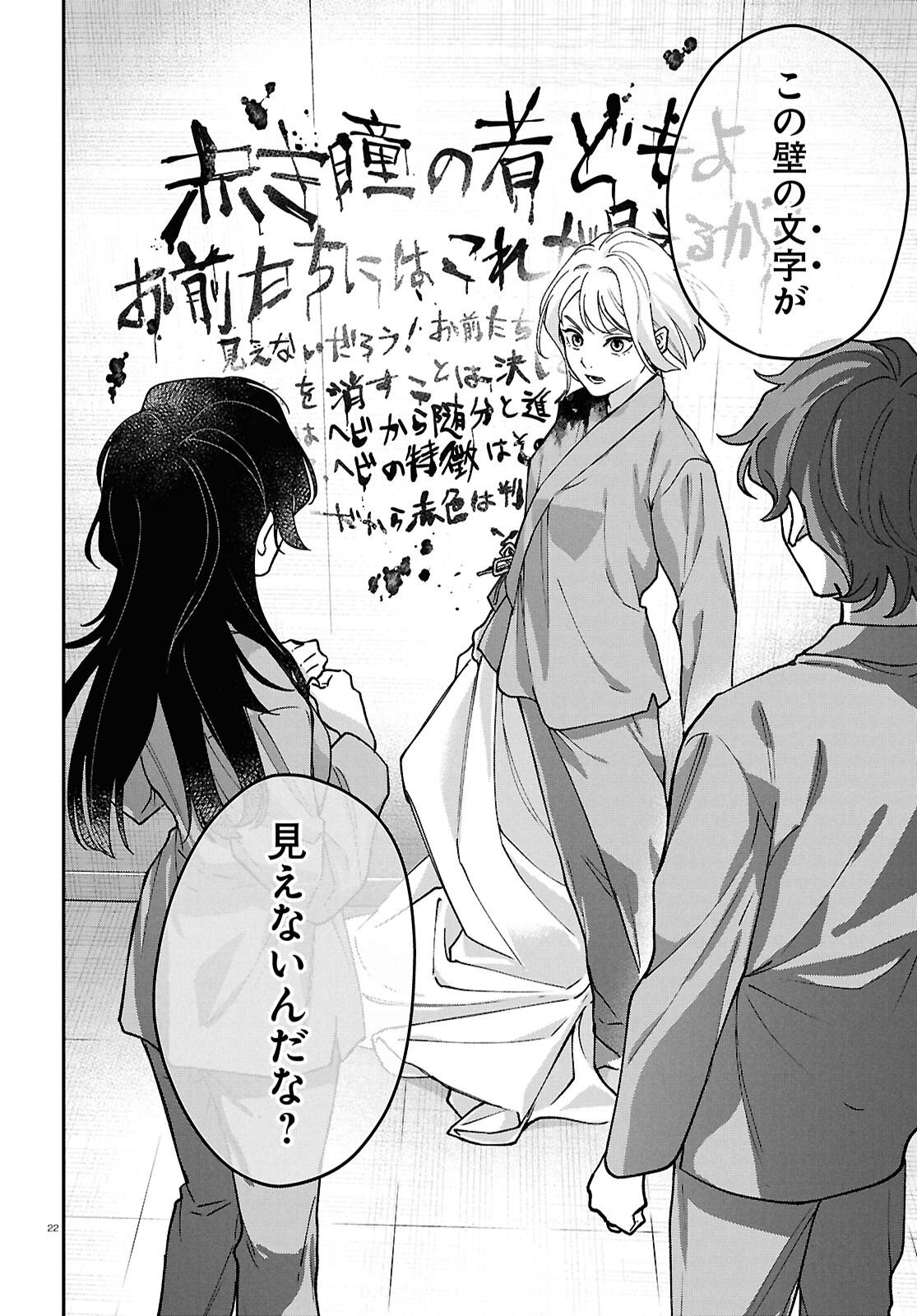 Read KAITAI Chapter 12 [High Quality / Full] - Page 22 - dark.nicomanga.com